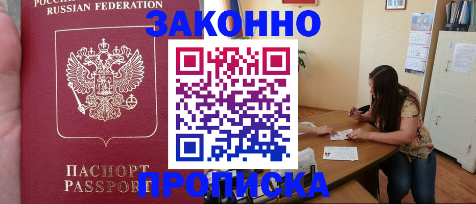 временная регистрация для всех в Михайловске
